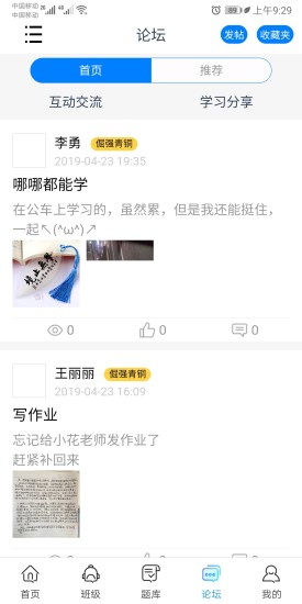 师大教育APP(3)