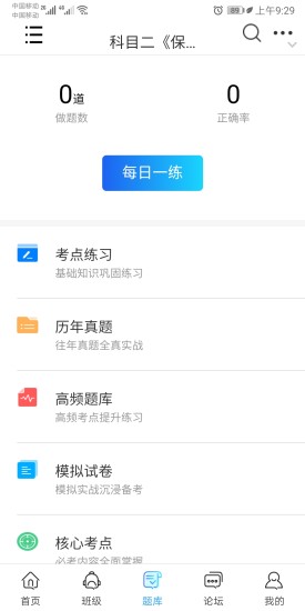 师大教育APP(2)