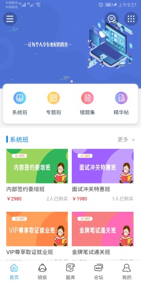 师大教育APP(4)
