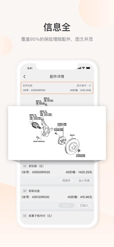 一车一件安卓免费版图1