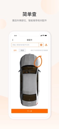 一车一件安卓免费版图4