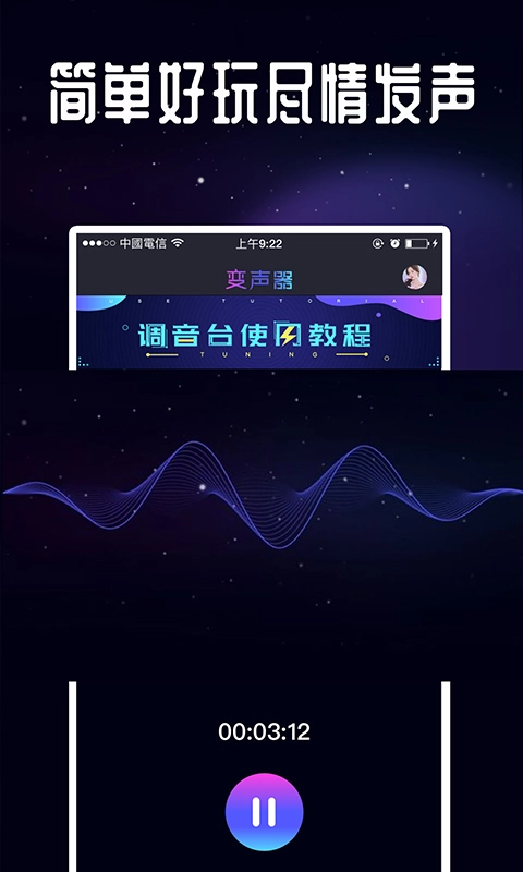 王者吃鸡变声器免费原版图2