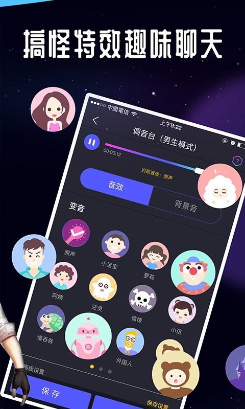 王者吃鸡变声器免费原版图3