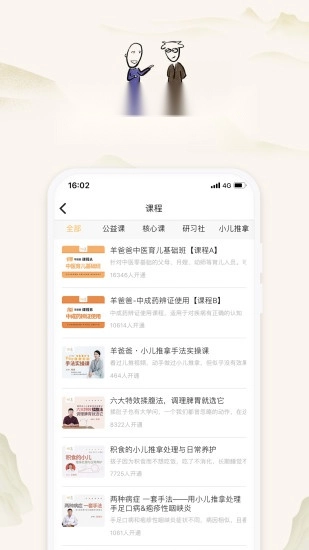 羊爸爸免费版图1