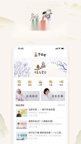 羊爸爸免费版图4