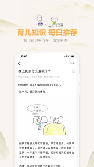 羊爸爸免费版图2