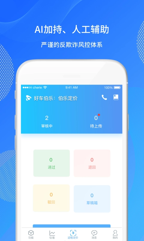 伯乐定价手机最新版图1