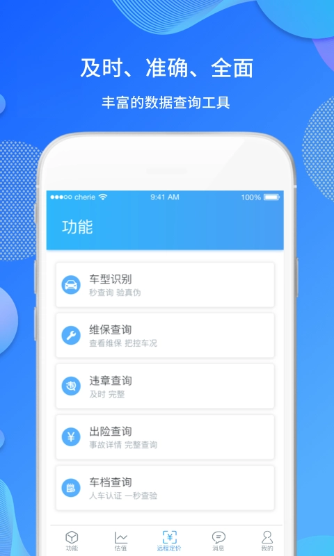 伯乐定价手机最新版图2