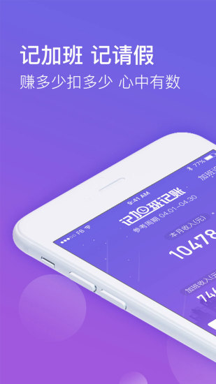 记加班记账图1