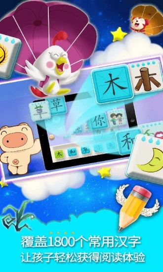 猪迪克识字(1)
