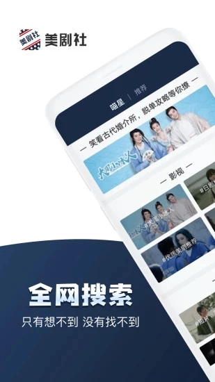 美剧社手机正版图1
