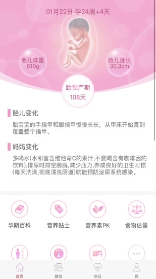 幸孕儿安卓免费版图4
