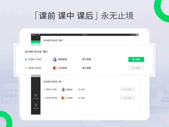 三好课堂中文版下载