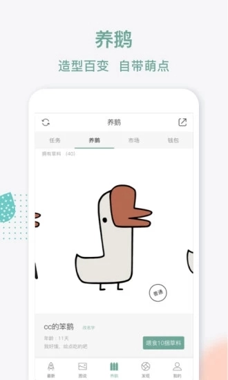 鹅说手机正版图1
