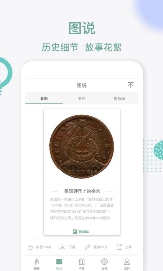鹅说手机正版图3