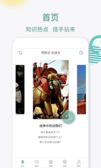 鹅说手机正版图4