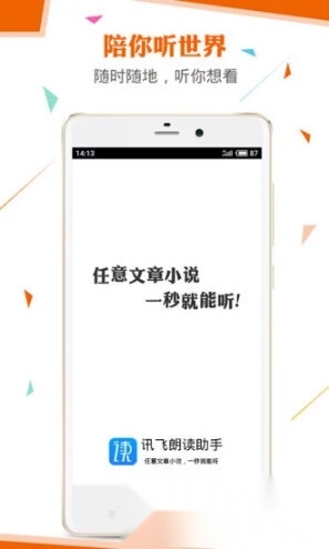 讯飞朗读助手最新下载