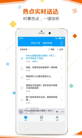 讯飞朗读助手2
