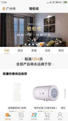 轻松住最新免费版图4