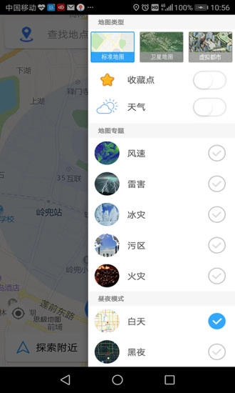 思极地图手机最新版图2