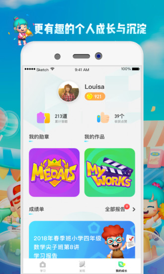 学而思云学习(3)