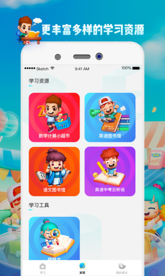 学而思云学习(2)