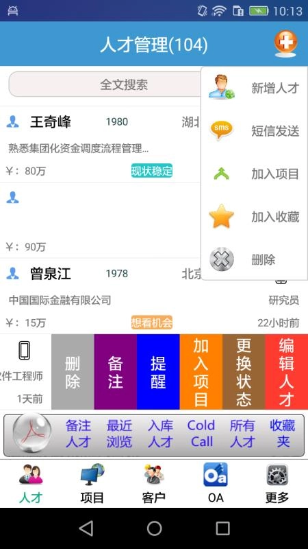 品聘猎头软件截图0
