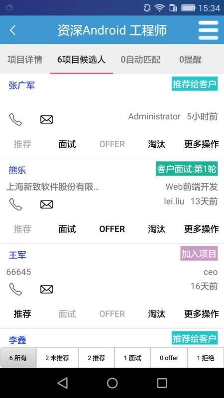 品聘猎头软件截图3