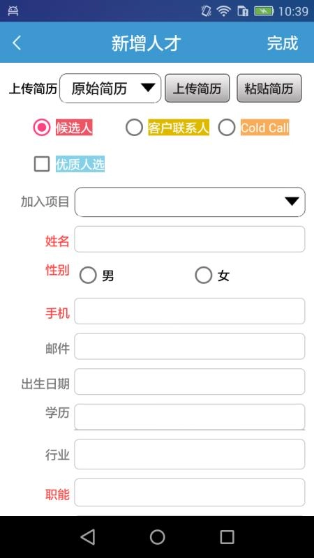 品聘猎头软件截图1