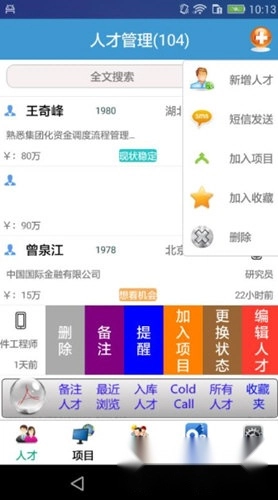 品聘猎头软件app下载
