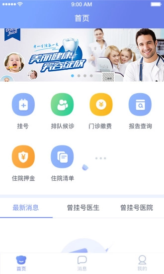 海南智慧医院官方最新版图1