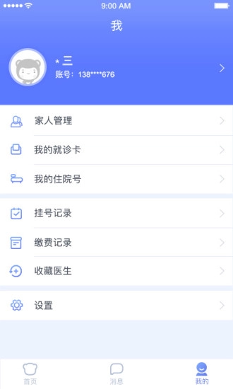 海南智慧医院官方最新版图3