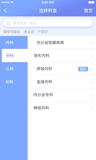 海南智慧医院官方最新版图2