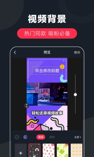 快字幕手机最新版图2