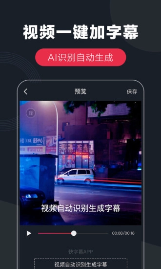 快字幕手机最新版图1