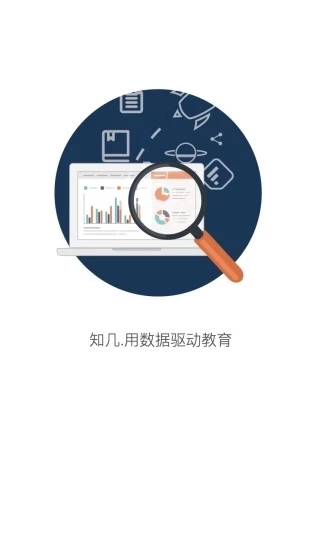 知几学生端手机版图2