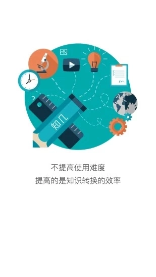 知几学生端手机版图1