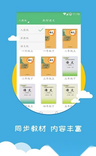 小学语文同步辅导安装下载
