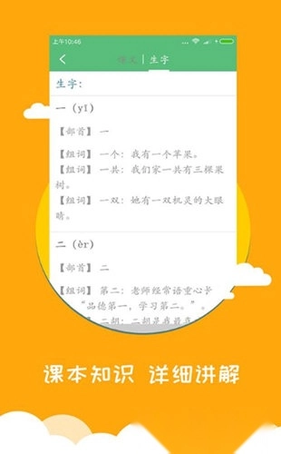 小学语文同步辅导安装下载