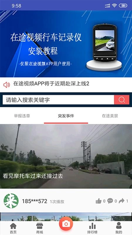 在途视频安卓免费版图1