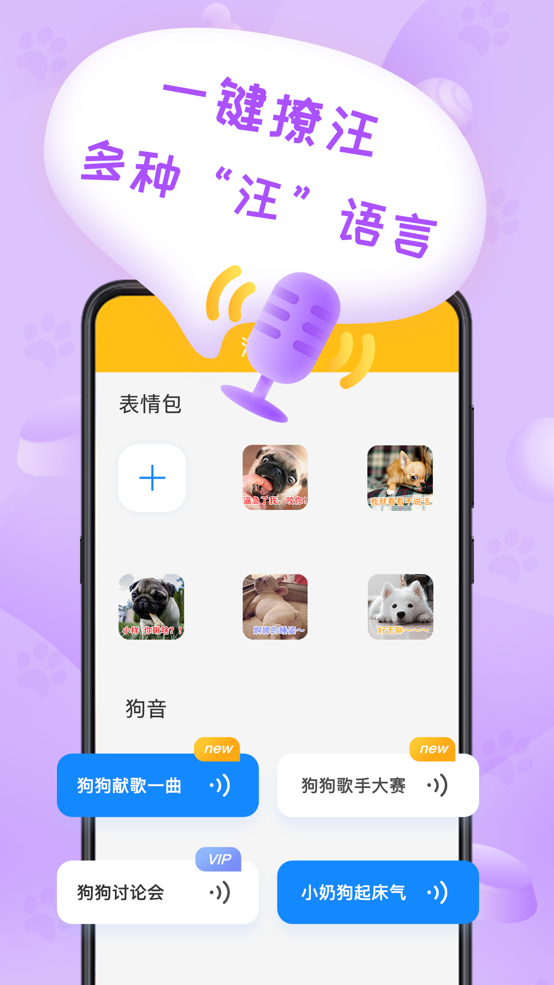 人狗交流翻译器(3)