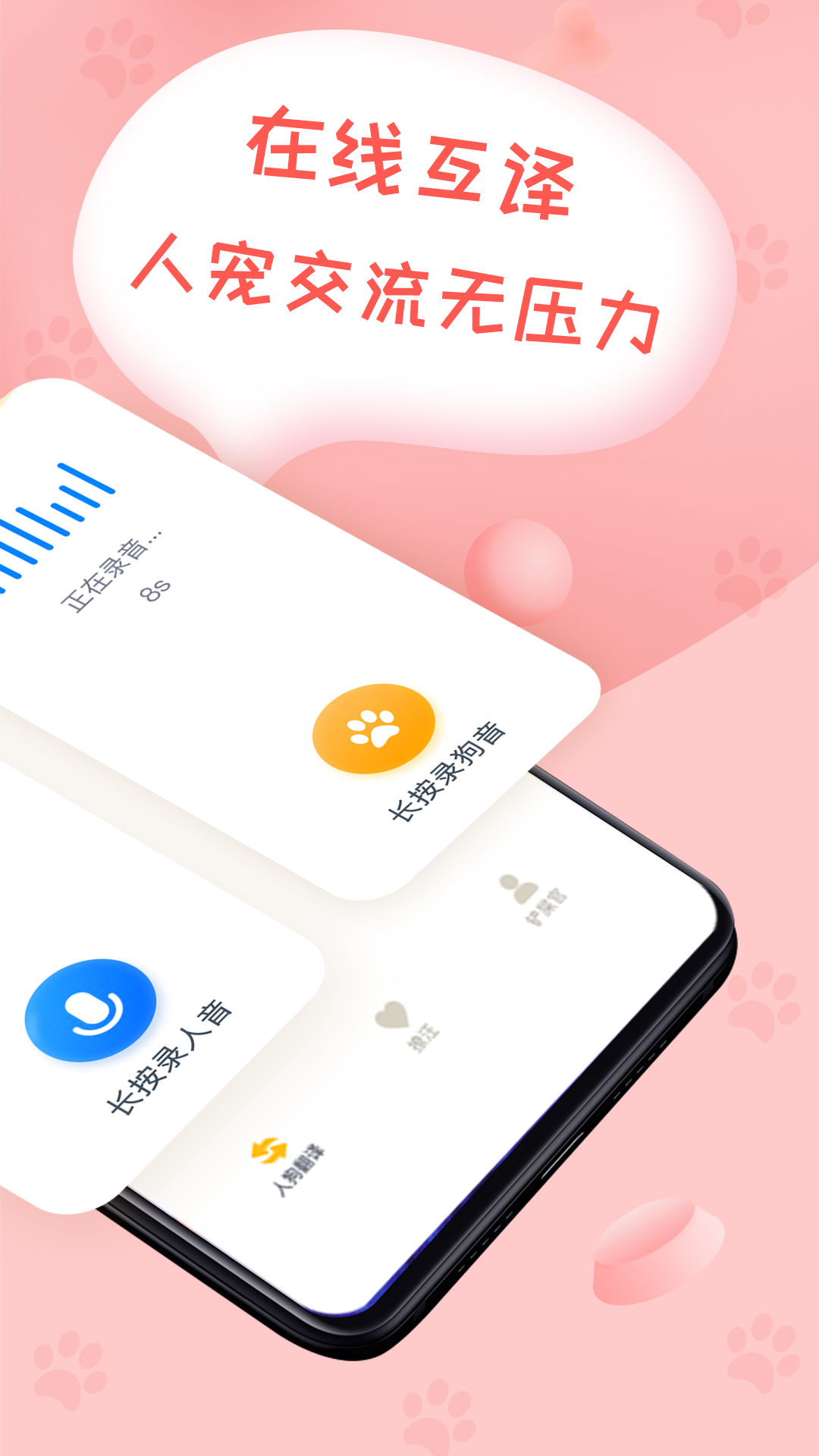 人狗交流翻译器(4)