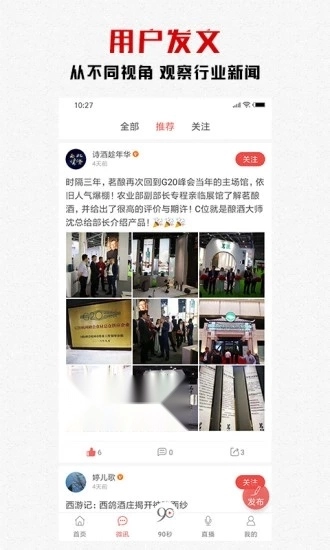 糖酒快讯手机正版图1