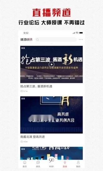 糖酒快讯手机正版图3
