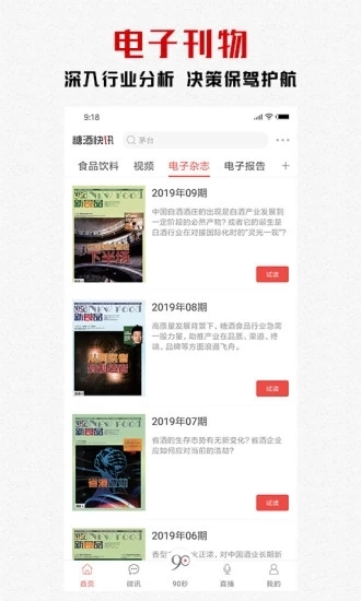 糖酒快讯手机正版图4