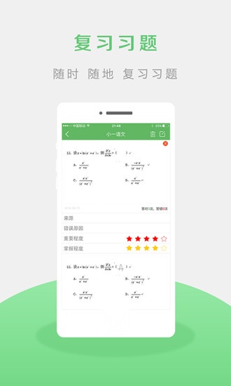 青果错题本(2)