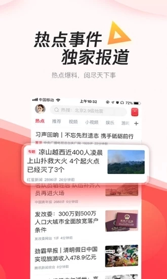 腾讯新闻极速版1