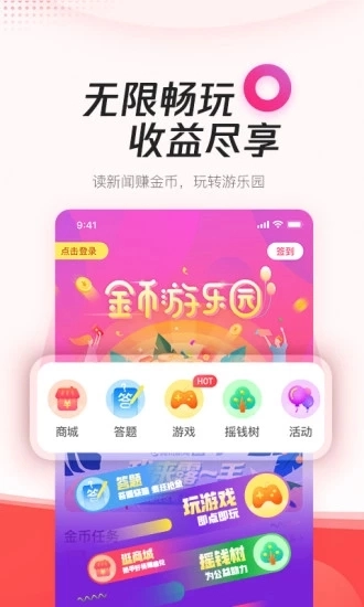 腾讯新闻极速版4