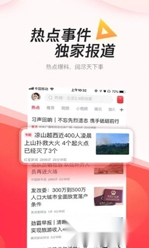 腾讯新闻极速版安装下载