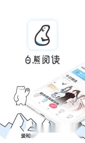 白熊阅读最新版下载